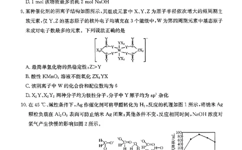 河北省金太阳2025届高三3月联考化学_2025年3月_250315河北省金太阳2025届高三3月联考（高三诊断性模拟考试）（全科）_河北省金太阳2025届高三3月联考化学