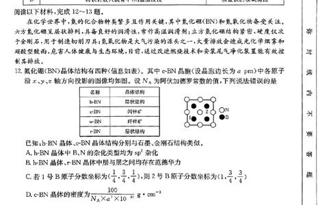 河北省金太阳2025届高三3月联考化学_2025年3月_250315河北省金太阳2025届高三3月联考（高三诊断性模拟考试）（全科）_河北省金太阳2025届高三3月联考化学