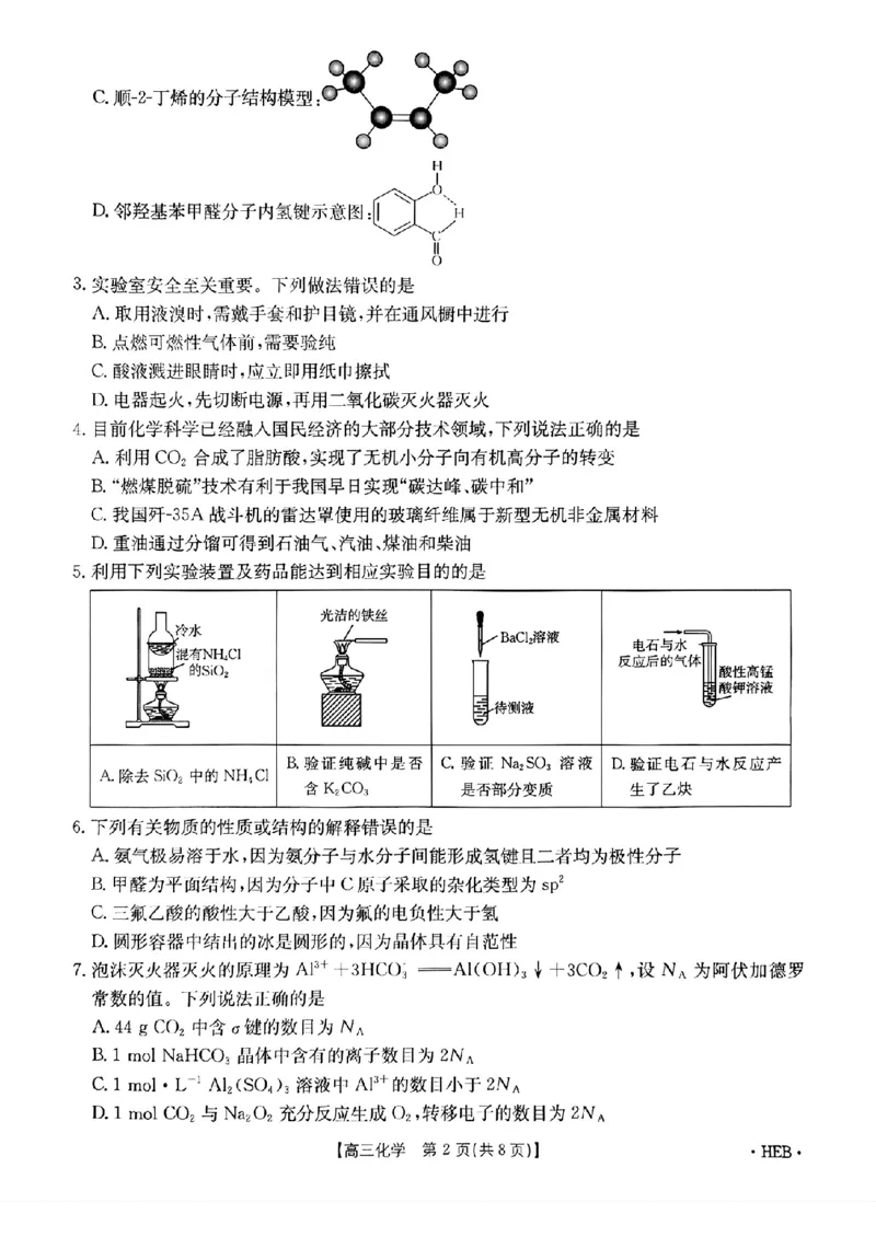 河北省金太阳2025届高三3月联考化学_2025年3月_250315河北省金太阳2025届高三3月联考（高三诊断性模拟考试）（全科）_河北省金太阳2025届高三3月联考化学