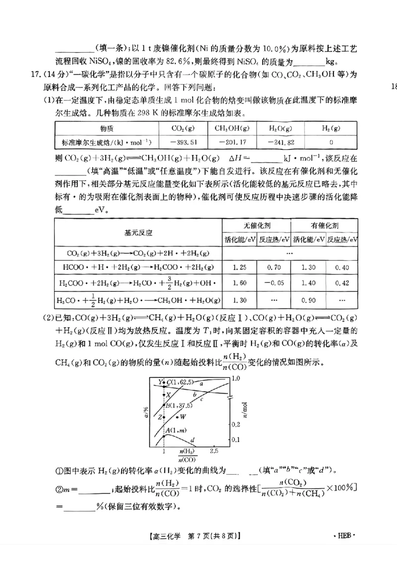 河北省金太阳2025届高三3月联考化学_2025年3月_250315河北省金太阳2025届高三3月联考（高三诊断性模拟考试）（全科）_河北省金太阳2025届高三3月联考化学
