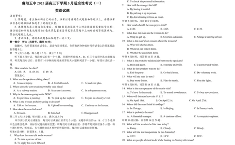 襄阳五中2025届高三下学期5月适应性考试（一）英语_2025年5月_250510湖北省襄阳五中2025届高三下学期5月适应性考试（一）（全科）