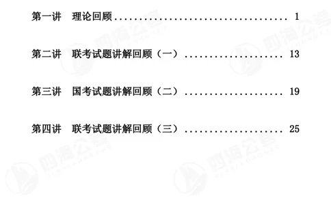 四海2024年联考图推刷题冲刺班课程讲义&mdash;龙飞西安_2026考公资料_（01）花生十三_（02）龙飞_2024龙飞资料_刷题课2024年联考龙飞图推刷题冲刺班