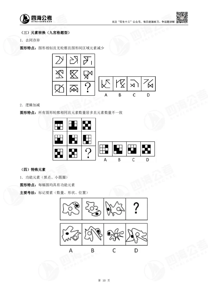 四海2024年联考图推刷题冲刺班课程讲义&mdash;龙飞西安_2026考公资料_（01）花生十三_（02）龙飞_2024龙飞资料_刷题课2024年联考龙飞图推刷题冲刺班