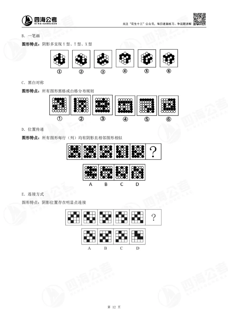 四海2024年联考图推刷题冲刺班课程讲义&mdash;龙飞西安_2026考公资料_（01）花生十三_（02）龙飞_2024龙飞资料_刷题课2024年联考龙飞图推刷题冲刺班
