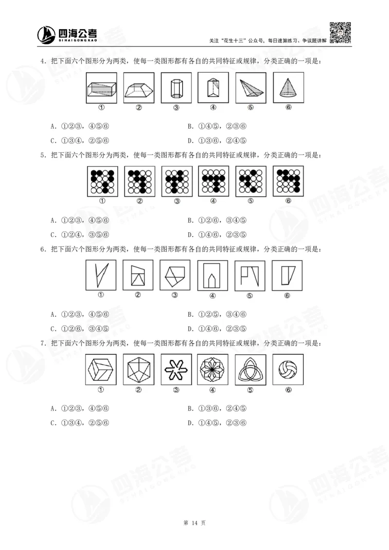 四海2024年联考图推刷题冲刺班课程讲义&mdash;龙飞西安_2026考公资料_（01）花生十三_（02）龙飞_2024龙飞资料_刷题课2024年联考龙飞图推刷题冲刺班