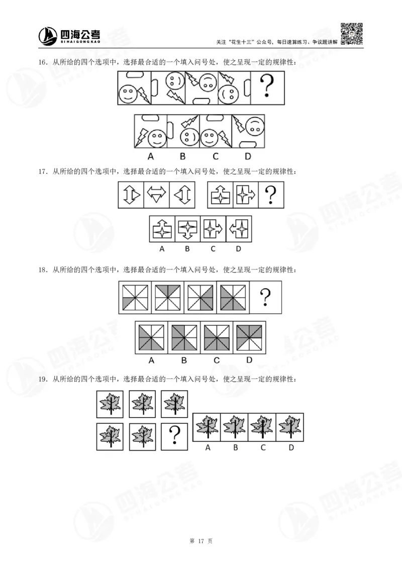 四海2024年联考图推刷题冲刺班课程讲义&mdash;龙飞西安_2026考公资料_（01）花生十三_（02）龙飞_2024龙飞资料_刷题课2024年联考龙飞图推刷题冲刺班
