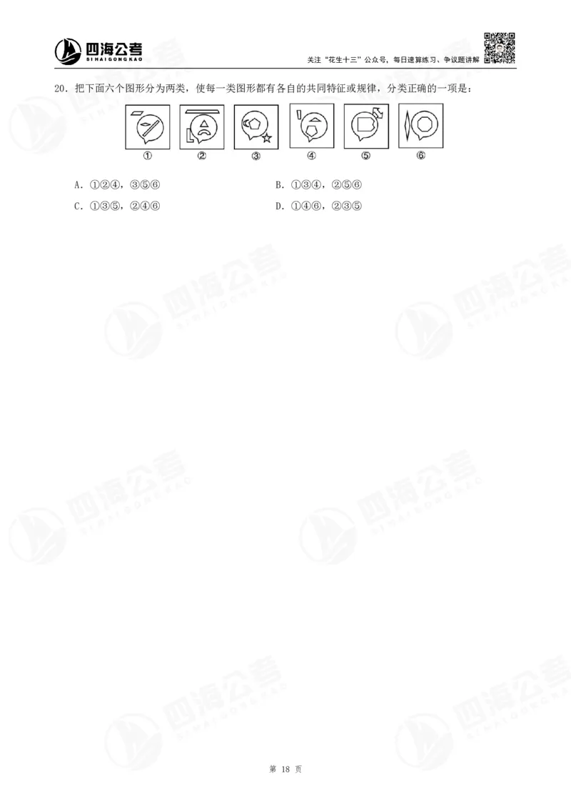 四海2024年联考图推刷题冲刺班课程讲义&mdash;龙飞西安_2026考公资料_（01）花生十三_（02）龙飞_2024龙飞资料_刷题课2024年联考龙飞图推刷题冲刺班
