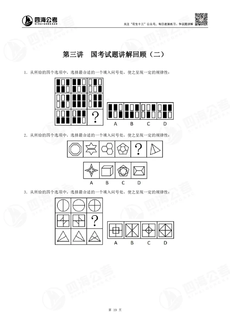 四海2024年联考图推刷题冲刺班课程讲义&mdash;龙飞西安_2026考公资料_（01）花生十三_（02）龙飞_2024龙飞资料_刷题课2024年联考龙飞图推刷题冲刺班