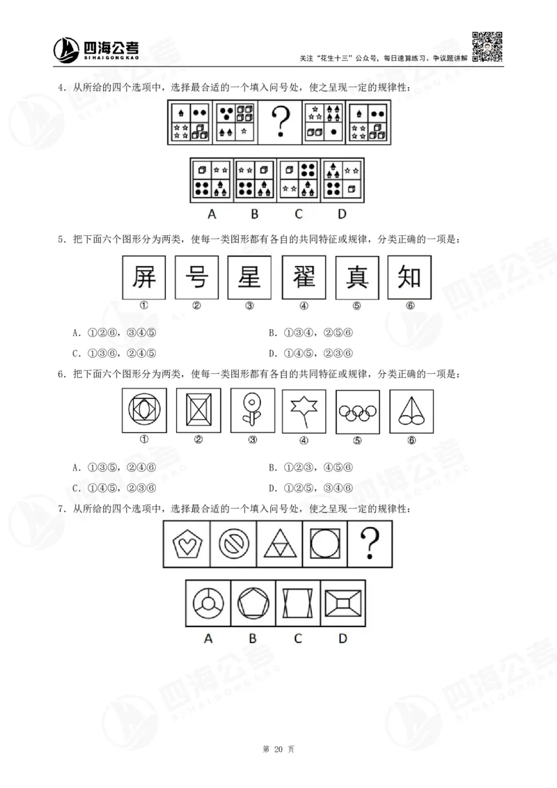 四海2024年联考图推刷题冲刺班课程讲义&mdash;龙飞西安_2026考公资料_（01）花生十三_（02）龙飞_2024龙飞资料_刷题课2024年联考龙飞图推刷题冲刺班