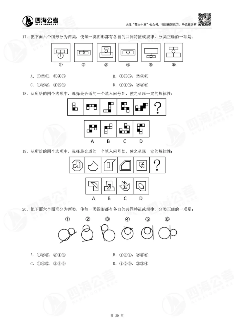四海2024年联考图推刷题冲刺班课程讲义&mdash;龙飞西安_2026考公资料_（01）花生十三_（02）龙飞_2024龙飞资料_刷题课2024年联考龙飞图推刷题冲刺班