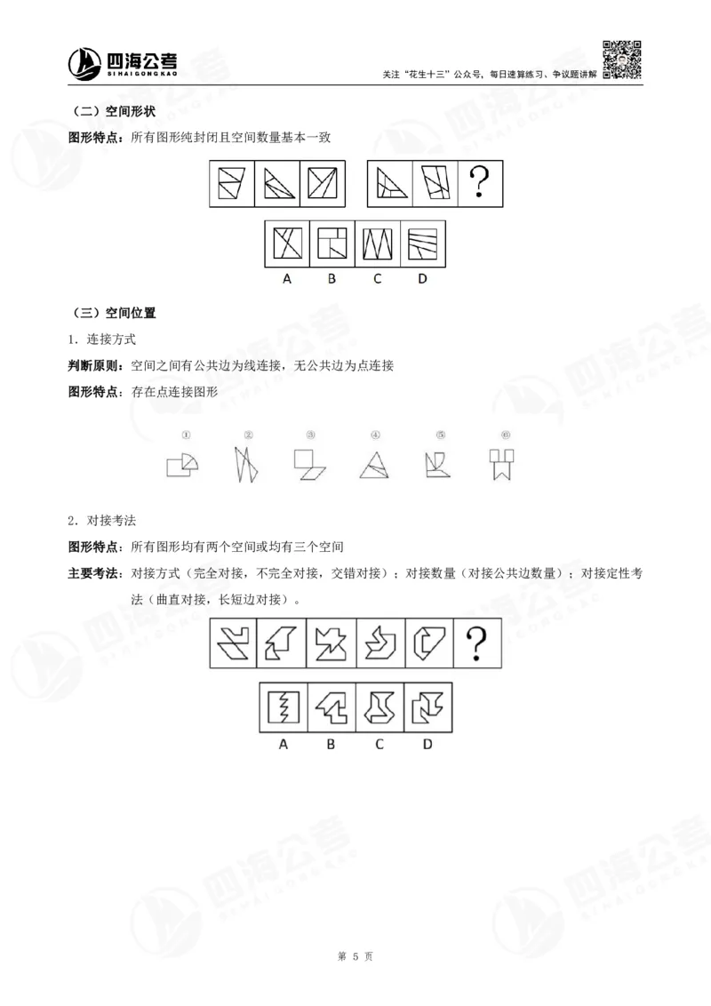 四海2024年联考图推刷题冲刺班课程讲义&mdash;龙飞西安_2026考公资料_（01）花生十三_（02）龙飞_2024龙飞资料_刷题课2024年联考龙飞图推刷题冲刺班