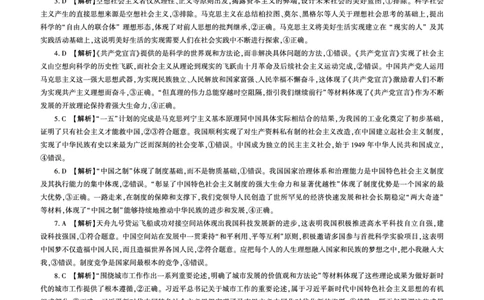 政治2026一轮一（A卷）答案_2025年10月_2510182026届百师联盟高三上学期第一次调研考试（10月）（全科）_2026届百师联盟高三上学期第一次调研考试政治试卷（含答案）
