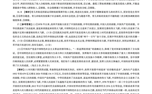 政治2026一轮一（A卷）答案_2025年10月_2510182026届百师联盟高三上学期第一次调研考试（10月）（全科）_2026届百师联盟高三上学期第一次调研考试政治试卷（含答案）