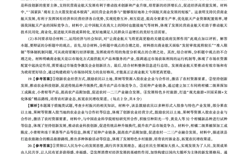 政治2026一轮一（A卷）答案_2025年10月_2510182026届百师联盟高三上学期第一次调研考试（10月）（全科）_2026届百师联盟高三上学期第一次调研考试政治试卷（含答案）