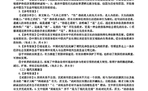 大湾区一模语文答案_2025年1月_2501132025届广东省大湾区普通高中毕业年级联合模拟考试(一)_2025届广东省大湾区普通高中毕业年级联合模拟考试(一)语文