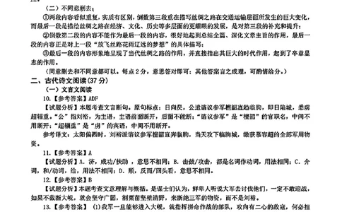 大湾区一模语文答案_2025年1月_2501132025届广东省大湾区普通高中毕业年级联合模拟考试(一)_2025届广东省大湾区普通高中毕业年级联合模拟考试(一)语文