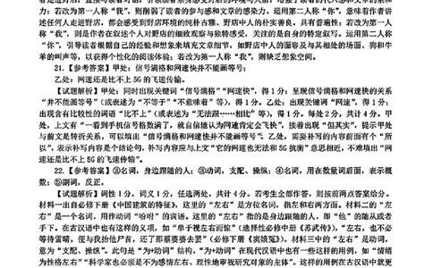 大湾区一模语文答案_2025年1月_2501132025届广东省大湾区普通高中毕业年级联合模拟考试(一)_2025届广东省大湾区普通高中毕业年级联合模拟考试(一)语文
