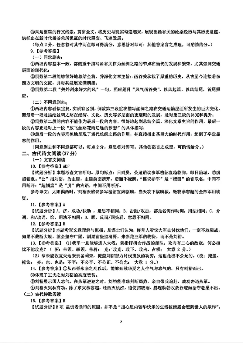 大湾区一模语文答案_2025年1月_2501132025届广东省大湾区普通高中毕业年级联合模拟考试(一)_2025届广东省大湾区普通高中毕业年级联合模拟考试(一)语文