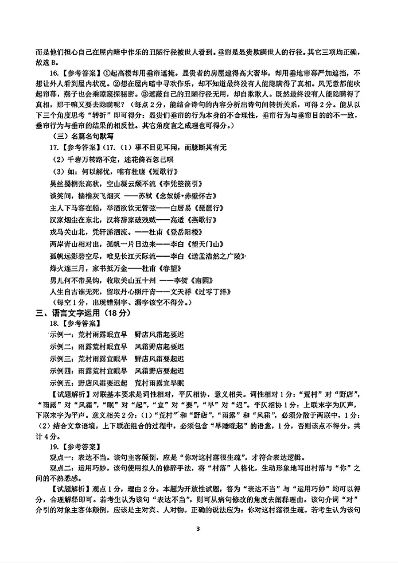 大湾区一模语文答案_2025年1月_2501132025届广东省大湾区普通高中毕业年级联合模拟考试(一)_2025届广东省大湾区普通高中毕业年级联合模拟考试(一)语文