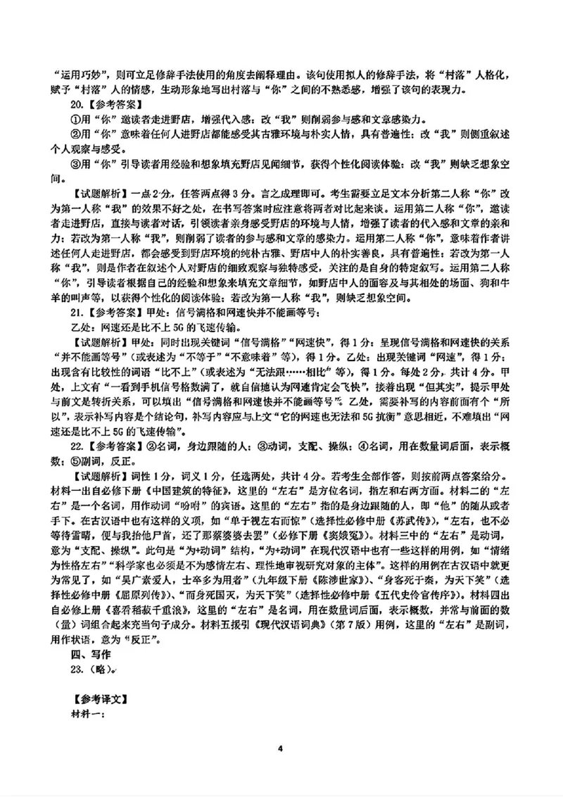 大湾区一模语文答案_2025年1月_2501132025届广东省大湾区普通高中毕业年级联合模拟考试(一)_2025届广东省大湾区普通高中毕业年级联合模拟考试(一)语文