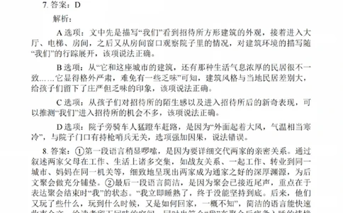 语文试卷答案_2025年1月_250116江苏省无锡市2024年秋季学期高三期终教学质量调研测试（全科）_江苏省无锡市2024年秋季学期上学期高三期终教学质量调研测试语文