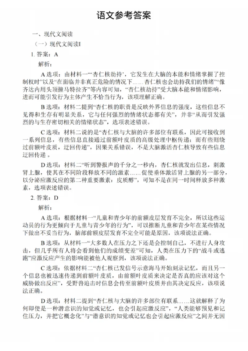 语文试卷答案_2025年1月_250116江苏省无锡市2024年秋季学期高三期终教学质量调研测试（全科）_江苏省无锡市2024年秋季学期上学期高三期终教学质量调研测试语文