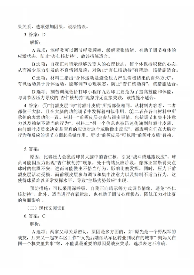 语文试卷答案_2025年1月_250116江苏省无锡市2024年秋季学期高三期终教学质量调研测试（全科）_江苏省无锡市2024年秋季学期上学期高三期终教学质量调研测试语文