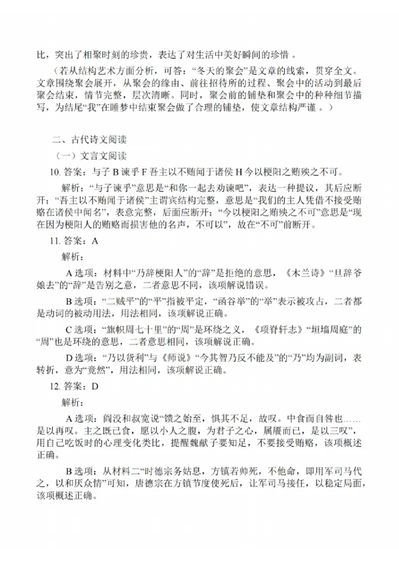 语文试卷答案_2025年1月_250116江苏省无锡市2024年秋季学期高三期终教学质量调研测试（全科）_江苏省无锡市2024年秋季学期上学期高三期终教学质量调研测试语文