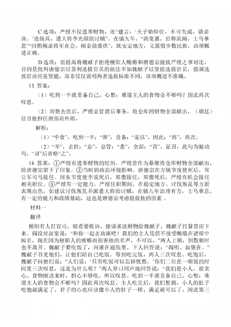 语文试卷答案_2025年1月_250116江苏省无锡市2024年秋季学期高三期终教学质量调研测试（全科）_江苏省无锡市2024年秋季学期上学期高三期终教学质量调研测试语文