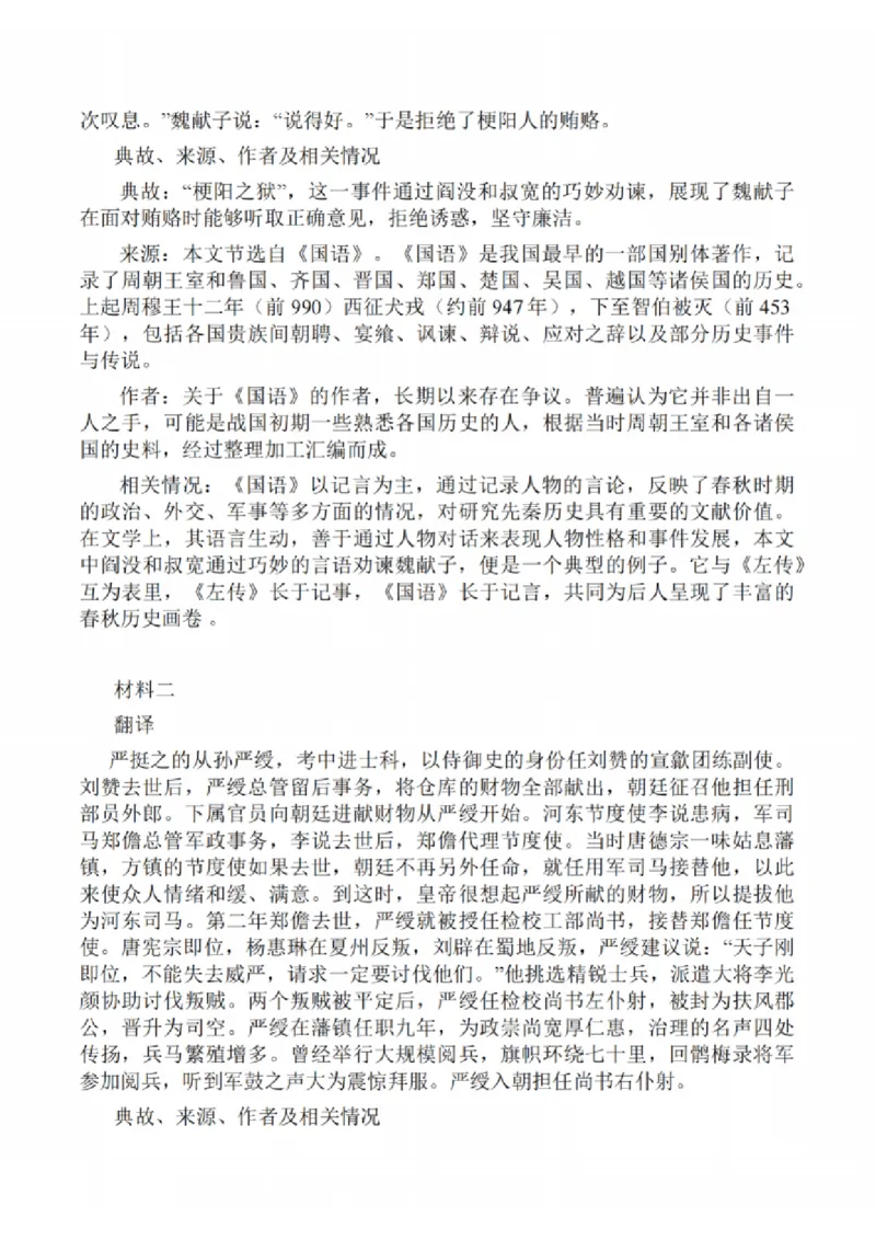 语文试卷答案_2025年1月_250116江苏省无锡市2024年秋季学期高三期终教学质量调研测试（全科）_江苏省无锡市2024年秋季学期上学期高三期终教学质量调研测试语文