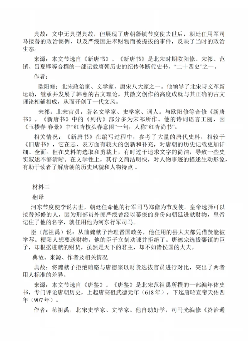 语文试卷答案_2025年1月_250116江苏省无锡市2024年秋季学期高三期终教学质量调研测试（全科）_江苏省无锡市2024年秋季学期上学期高三期终教学质量调研测试语文