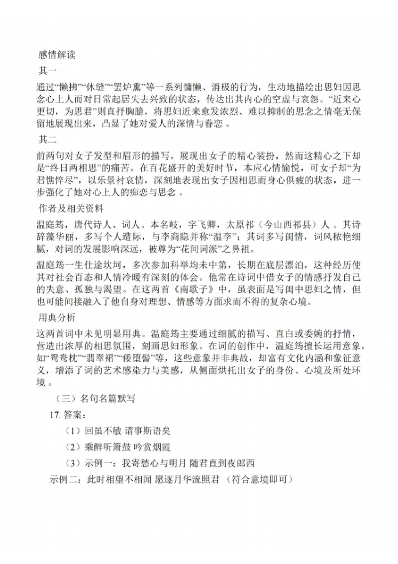 语文试卷答案_2025年1月_250116江苏省无锡市2024年秋季学期高三期终教学质量调研测试（全科）_江苏省无锡市2024年秋季学期上学期高三期终教学质量调研测试语文