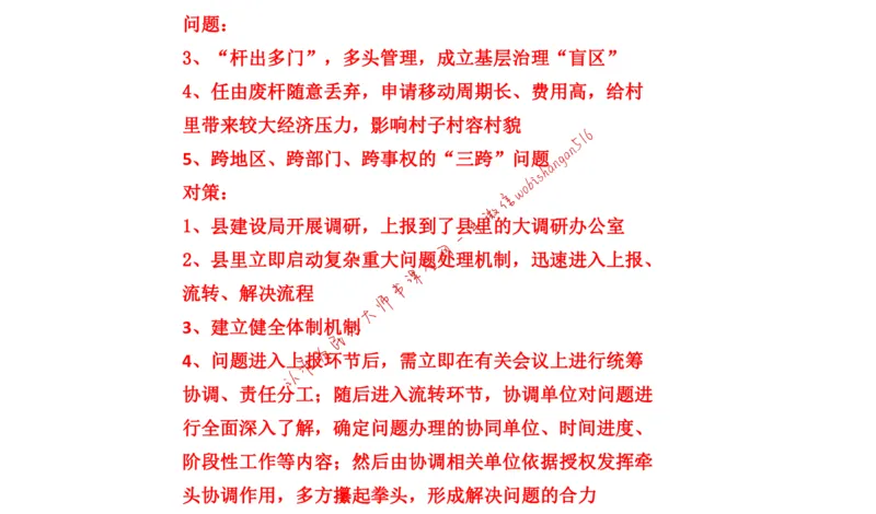 刷题2公众号：叛逆小樱桃_2026考公资料_（30）申论+面试为民公考大合集（人须在事上磨申论、刘大师）_申论+面试刘大师_申论+面试刘大师知识星球资料_2024刘大师知识星球