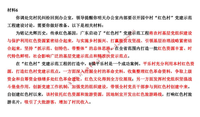 刷题2公众号：叛逆小樱桃_2026考公资料_（30）申论+面试为民公考大合集（人须在事上磨申论、刘大师）_申论+面试刘大师_申论+面试刘大师知识星球资料_2024刘大师知识星球