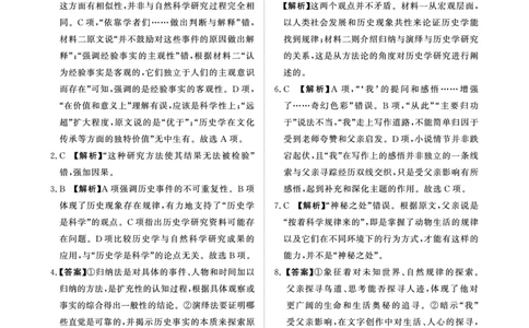 河南省青桐鸣大联考2024-2025学年高三下学期3月月考语文答案_2025年3月_250313河南省青桐鸣大联考2024-2025学年高三下学期3月月考_河南省2025届高三青桐鸣3月大联考语文