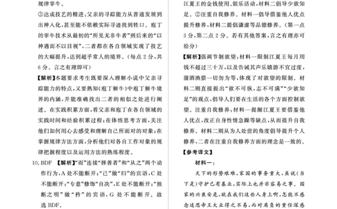 河南省青桐鸣大联考2024-2025学年高三下学期3月月考语文答案_2025年3月_250313河南省青桐鸣大联考2024-2025学年高三下学期3月月考_河南省2025届高三青桐鸣3月大联考语文