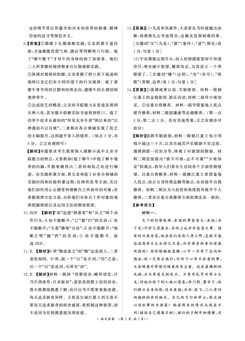 河南省青桐鸣大联考2024-2025学年高三下学期3月月考语文答案_2025年3月_250313河南省青桐鸣大联考2024-2025学年高三下学期3月月考_河南省2025届高三青桐鸣3月大联考语文