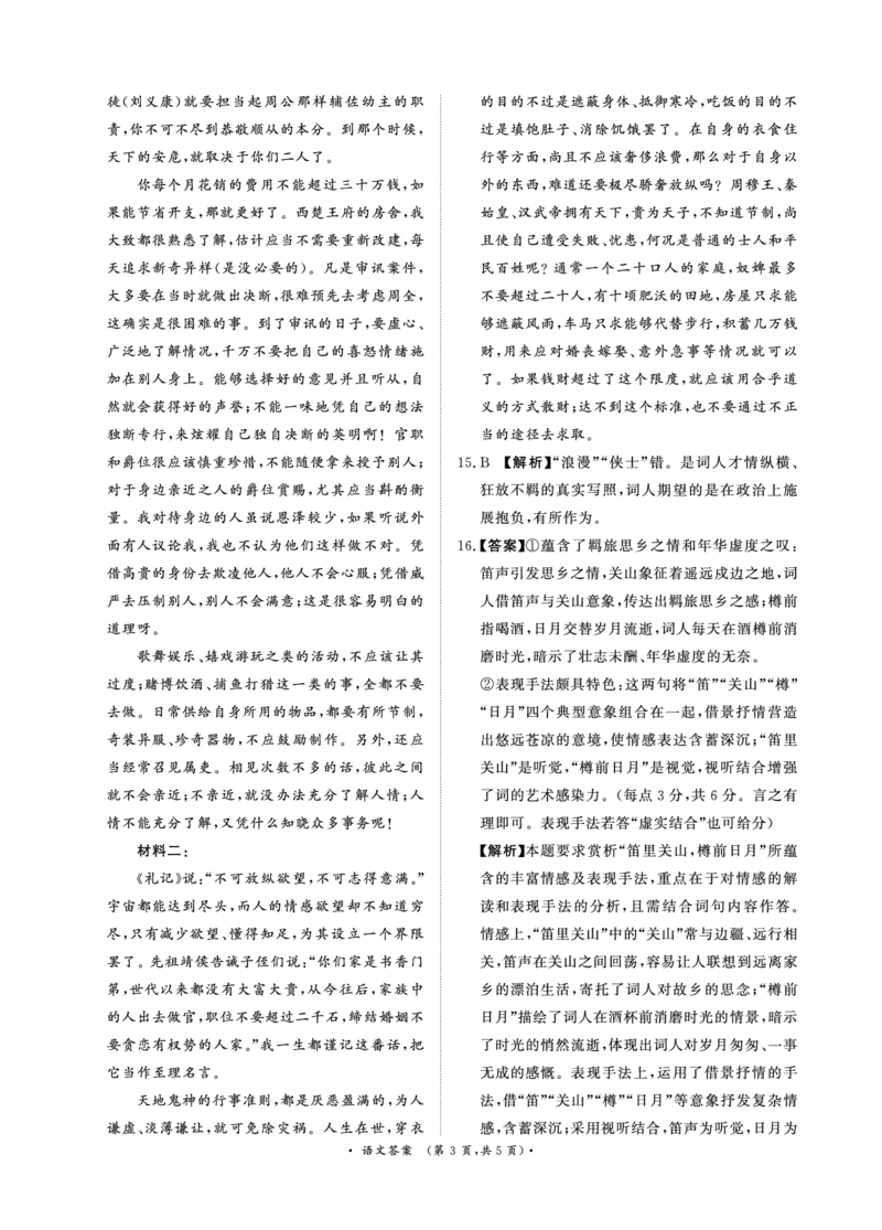 河南省青桐鸣大联考2024-2025学年高三下学期3月月考语文答案_2025年3月_250313河南省青桐鸣大联考2024-2025学年高三下学期3月月考_河南省2025届高三青桐鸣3月大联考语文