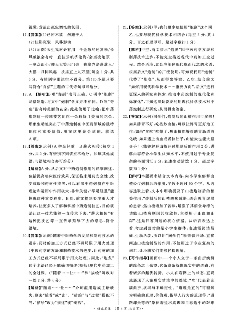 河南省青桐鸣大联考2024-2025学年高三下学期3月月考语文答案_2025年3月_250313河南省青桐鸣大联考2024-2025学年高三下学期3月月考_河南省2025届高三青桐鸣3月大联考语文