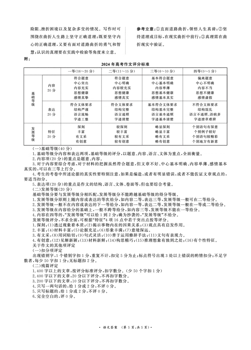 河南省青桐鸣大联考2024-2025学年高三下学期3月月考语文答案_2025年3月_250313河南省青桐鸣大联考2024-2025学年高三下学期3月月考_河南省2025届高三青桐鸣3月大联考语文