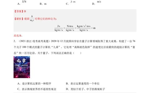 专题65能量量子化（解析卷）-十年（2014-2023）高考物理真题分项汇编（全国通用）_近10年高考真题汇编（必刷）_十年（2014-2024）高考物理真题分项汇编（全国通用）