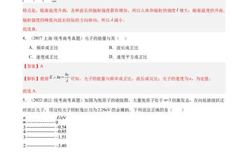 专题65能量量子化（解析卷）-十年（2014-2023）高考物理真题分项汇编（全国通用）_近10年高考真题汇编（必刷）_十年（2014-2024）高考物理真题分项汇编（全国通用）