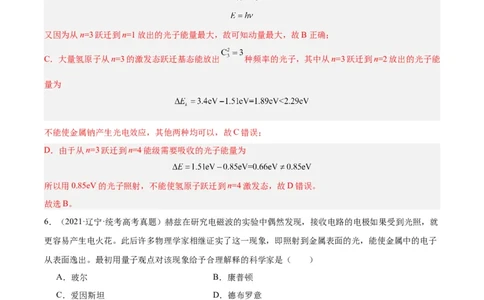 专题65能量量子化（解析卷）-十年（2014-2023）高考物理真题分项汇编（全国通用）_近10年高考真题汇编（必刷）_十年（2014-2024）高考物理真题分项汇编（全国通用）