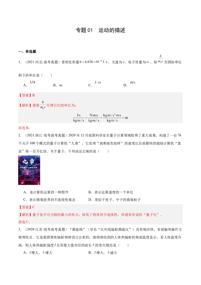 专题65能量量子化（解析卷）-十年（2014-2023）高考物理真题分项汇编（全国通用）_近10年高考真题汇编（必刷）_十年（2014-2024）高考物理真题分项汇编（全国通用）