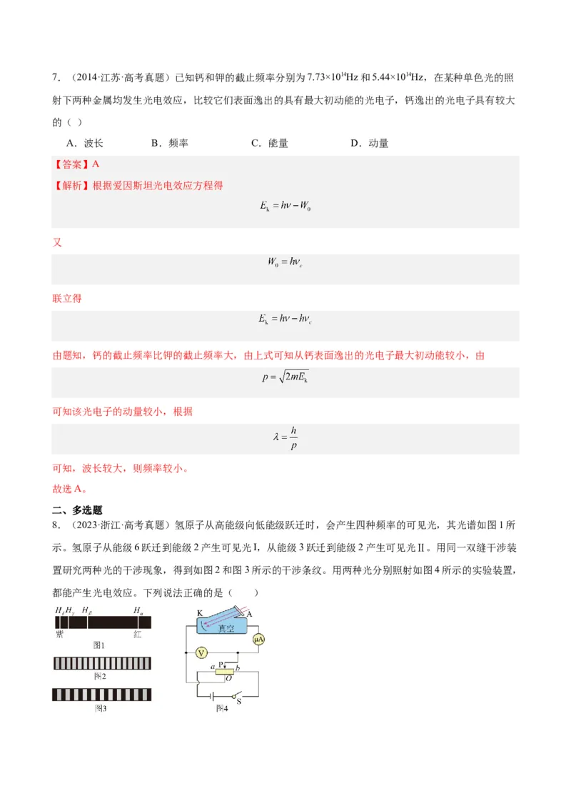 专题65能量量子化（解析卷）-十年（2014-2023）高考物理真题分项汇编（全国通用）_近10年高考真题汇编（必刷）_十年（2014-2024）高考物理真题分项汇编（全国通用）