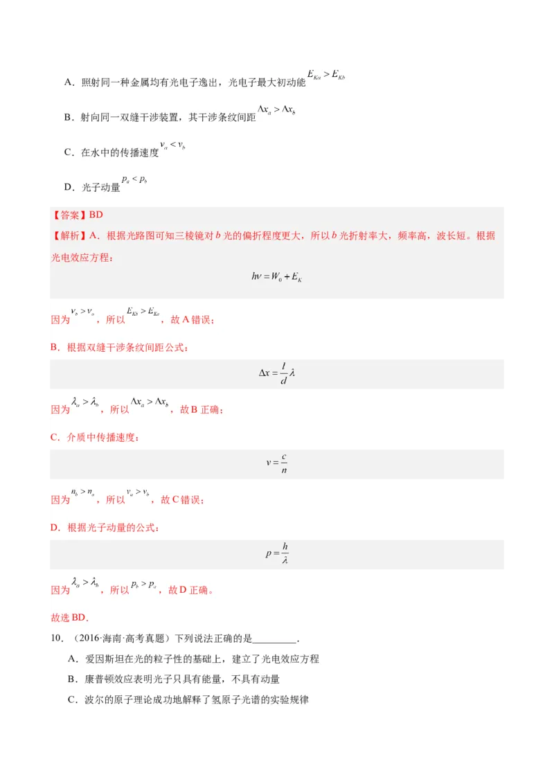 专题65能量量子化（解析卷）-十年（2014-2023）高考物理真题分项汇编（全国通用）_近10年高考真题汇编（必刷）_十年（2014-2024）高考物理真题分项汇编（全国通用）