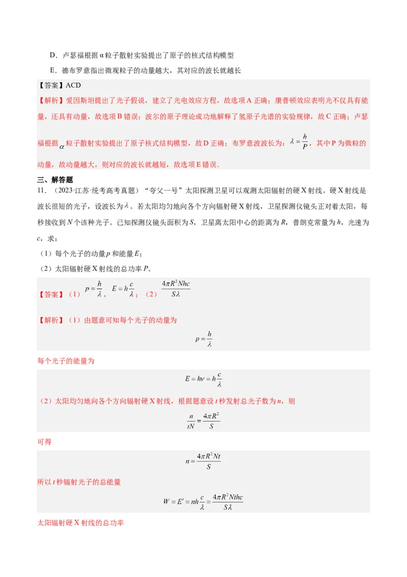 专题65能量量子化（解析卷）-十年（2014-2023）高考物理真题分项汇编（全国通用）_近10年高考真题汇编（必刷）_十年（2014-2024）高考物理真题分项汇编（全国通用）