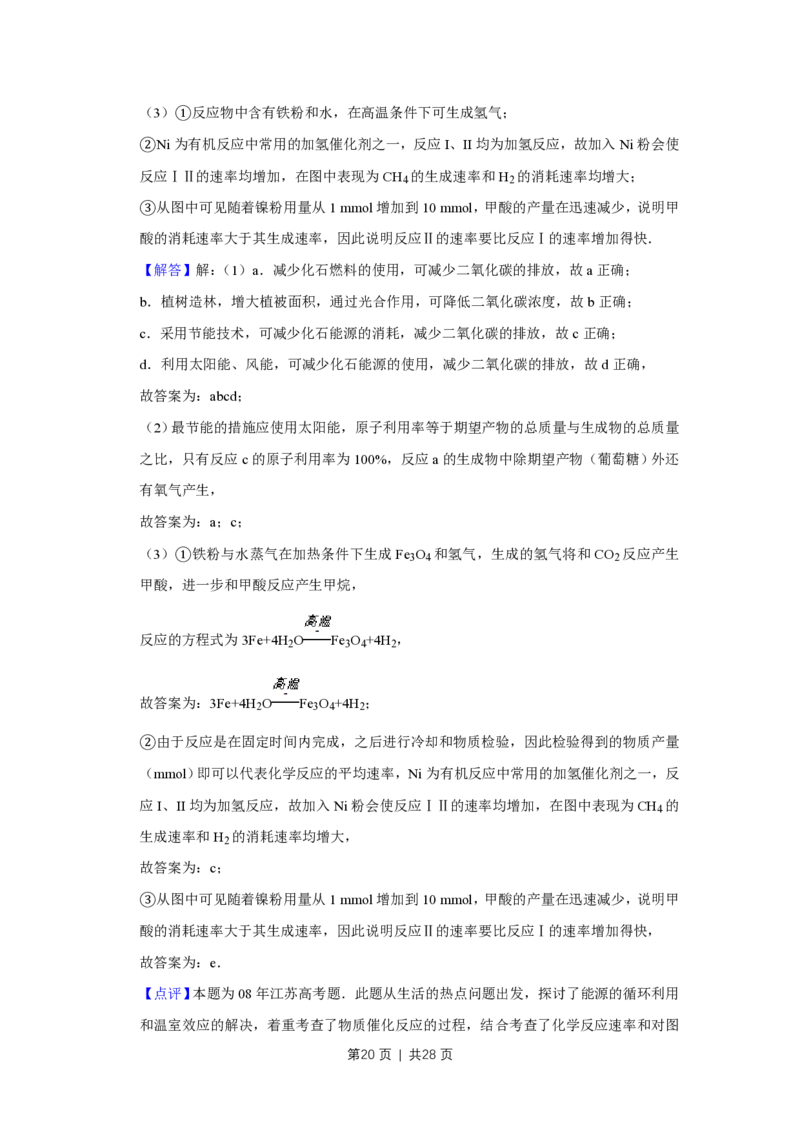 2008年高考化学试卷（江苏）（解析卷）_化学历年高考真题_新&middot;PDF版2008-2025&middot;高考化学真题_化学（按试卷类型分类）2008-2025_自主命题卷&middot;化学（2008-2025）(1)