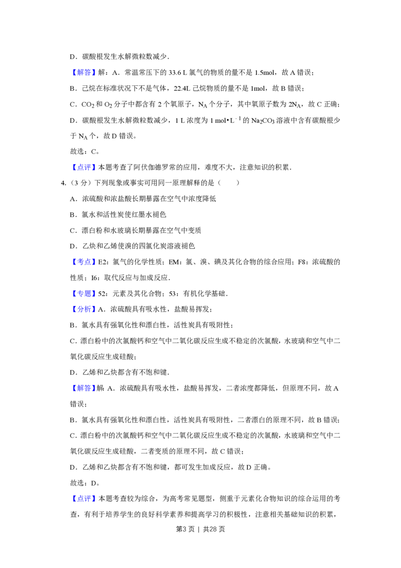 2008年高考化学试卷（江苏）（解析卷）_化学历年高考真题_新&middot;PDF版2008-2025&middot;高考化学真题_化学（按试卷类型分类）2008-2025_自主命题卷&middot;化学（2008-2025）(1)