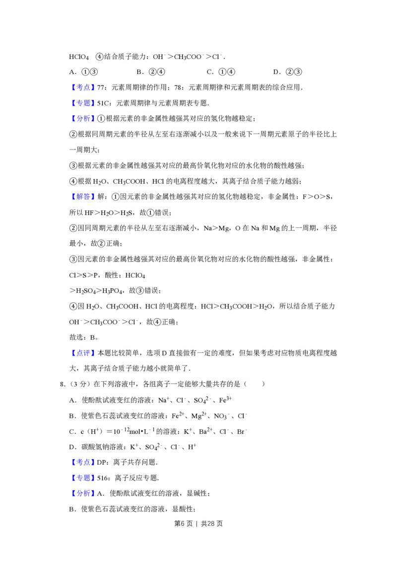 2008年高考化学试卷（江苏）（解析卷）_化学历年高考真题_新&middot;PDF版2008-2025&middot;高考化学真题_化学（按试卷类型分类）2008-2025_自主命题卷&middot;化学（2008-2025）(1)